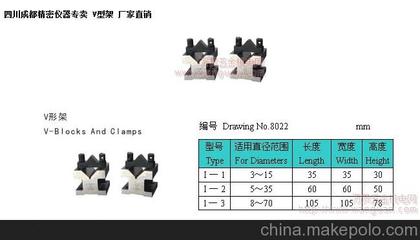 成都川立量具刃具 專業生產V型架與非標刃具，價格實惠品質保障